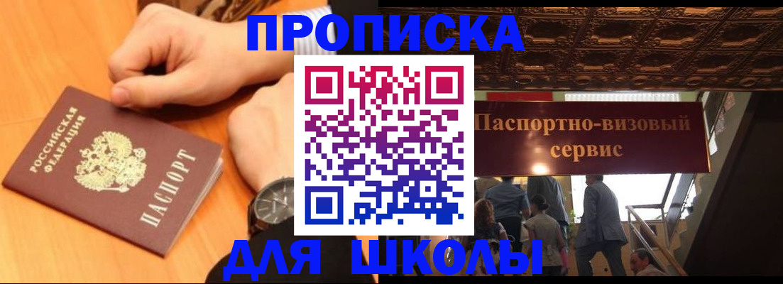 регистрация для школы в Ижевске