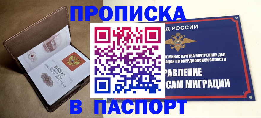 где прописаться в Ижевске